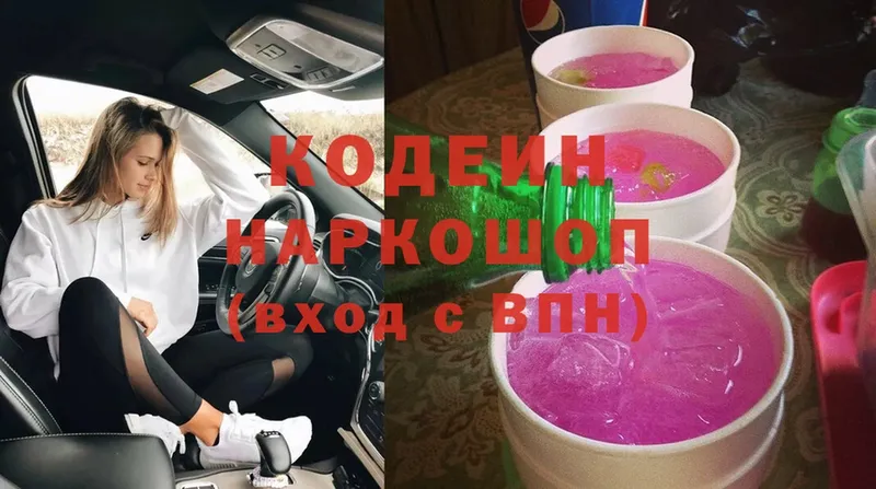 Codein Purple Drank  Гай 